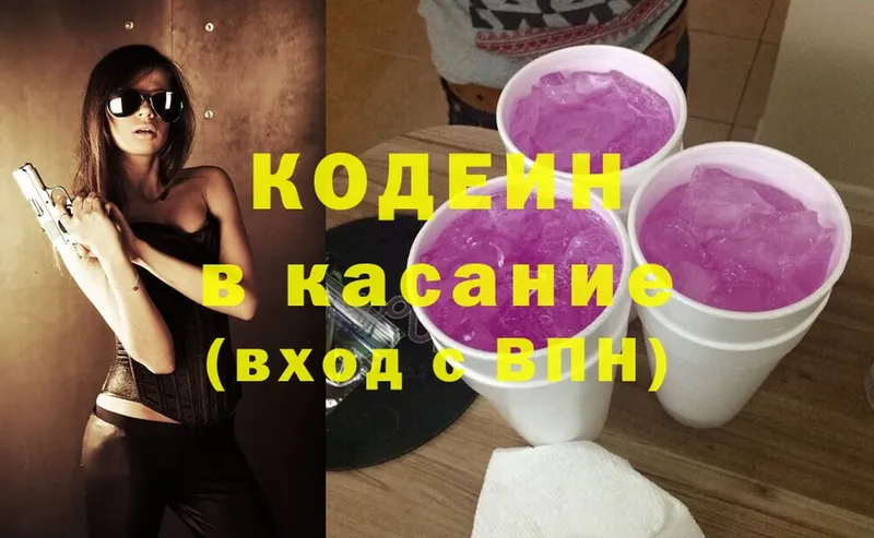 Кодеин напиток Lean (лин)  где продают наркотики  Покров 